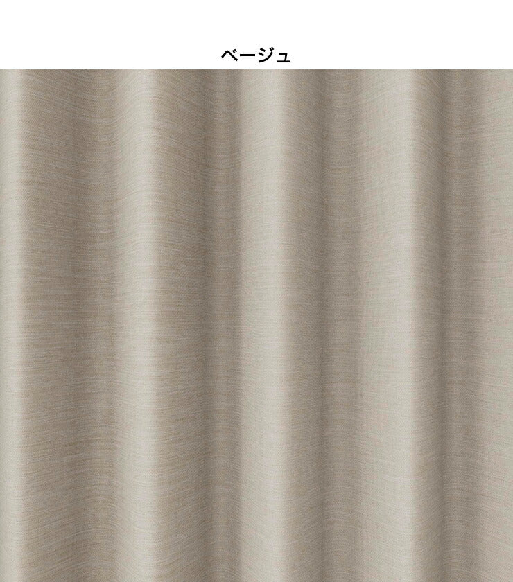 日本製 カーテン MOCTURNE モクターン DESIGN LIFE デザインライフ 幅100cm 丈135cm 丈178cm 丈200cm 2級遮光 クレンゼ加工(代引不可)