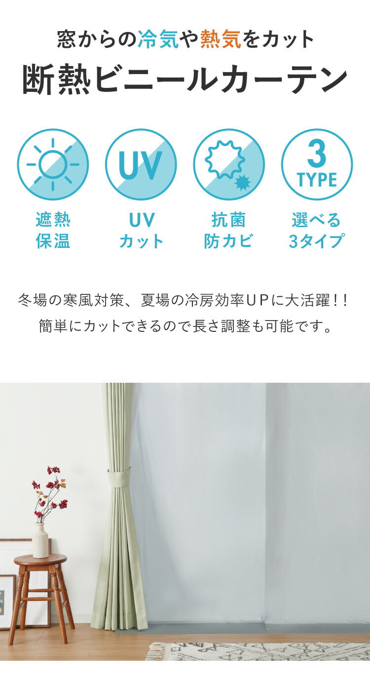 ビニールカーテン 断熱 100×225cm 防寒カーテン 幅100 冷気を防ぐ 暖房 透明 冷房 断熱 窓 冷気遮断 冷暖房効率UP 省エネ 抗菌 防カビ UVカット 断熱カーテンライナー採光 遮光 無地 明和グラビア(代引不可)