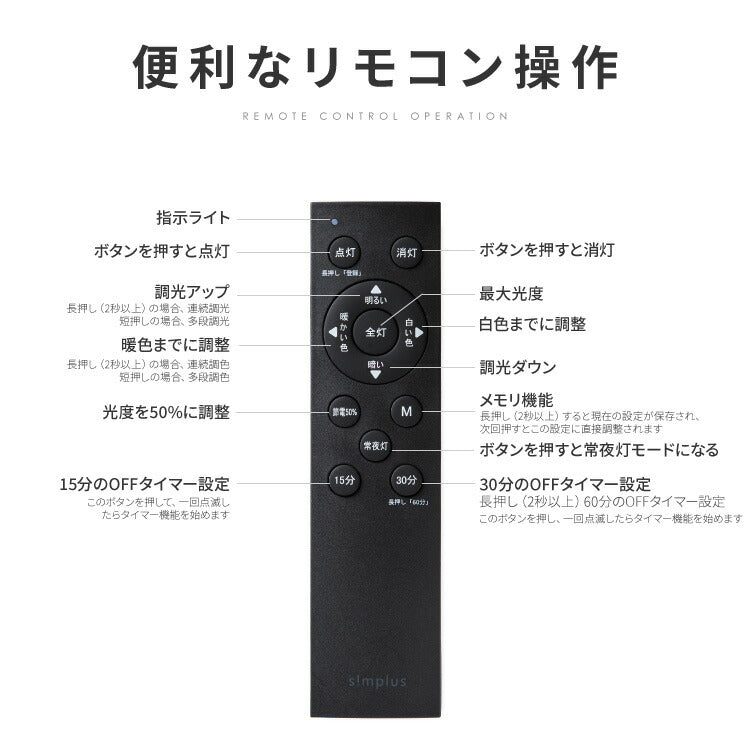 simplus シーリングライト 6畳 リモコン付き 無段階調色調光 LED 調光 調色 明るい 高演色 薄型 ナイトライト リビング 子供部屋 おしゃれ タイマー機能 メモリ機能 節電モード シンプラス SP-CEL06