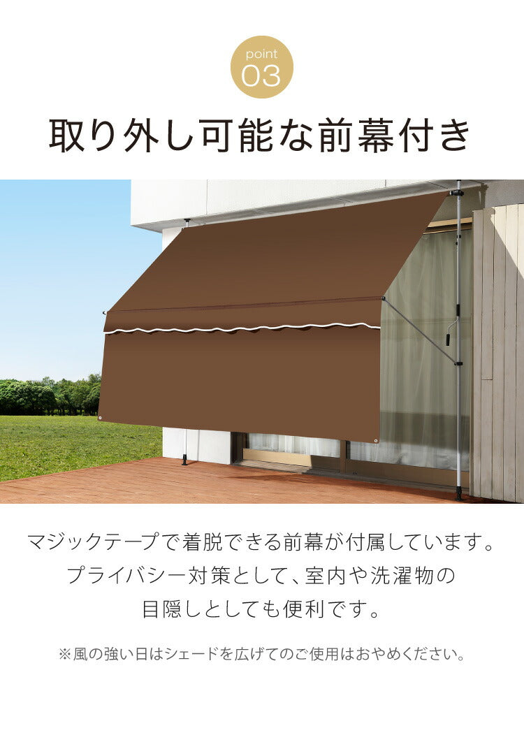 日よけ 前幕付オーニング 幅3m シェード 日除け 日よけスクリーン ブラインド すだれ つっぱり式 雨よけ 夏 節電 省エネ 節電対策(代引不可)