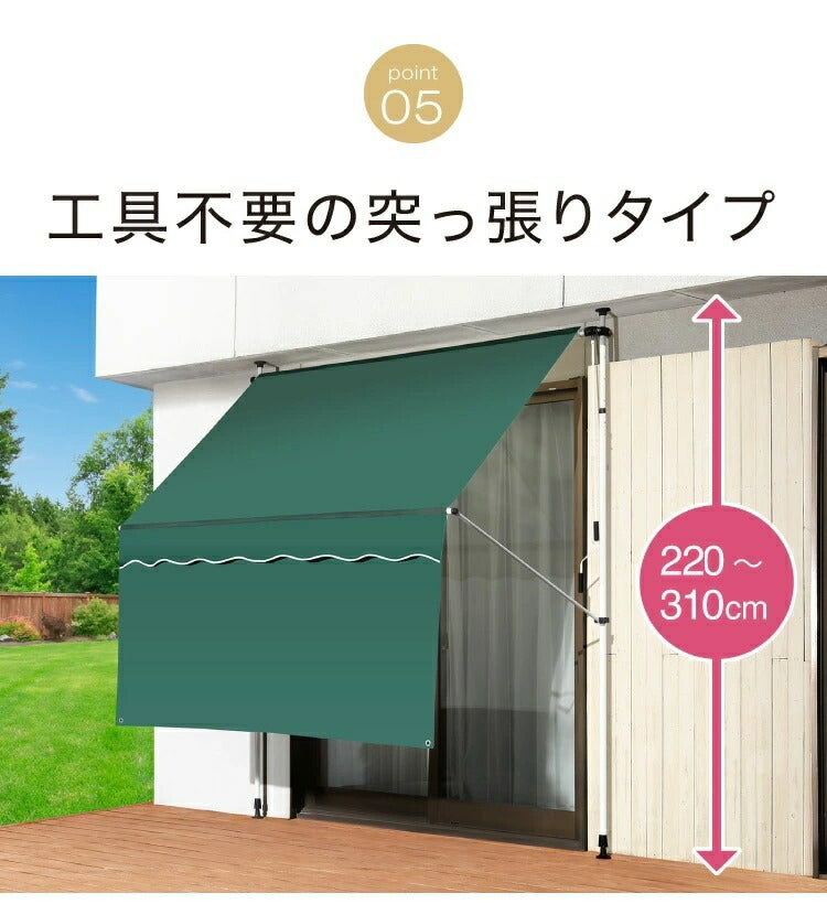 日よけ 前幕付オーニング 幅3m シェード 日除け 日よけスクリーン ブラインド すだれ つっぱり式 雨よけ 夏 節電 省エネ 節電対策(代引不可)