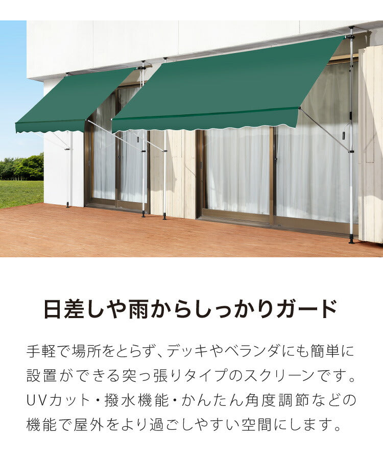 日よけ 前幕付オーニング 幅3m シェード 日除け 日よけスクリーン ブラインド すだれ つっぱり式 雨よけ 夏 節電 省エネ 節電対策(代引不可)