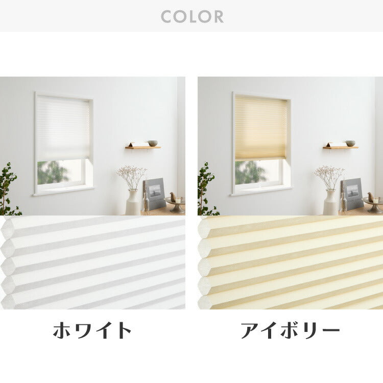 フリーカットハニカム ブラインド 73×110cm シェード 断熱 保温効果 遮光 無地 目隠し フリーサイズ ハニカム 窓回り 仕切り 窓 小窓 省エネ 光漏れ 防寒 冷気遮断 突っ張り棒(代引不可)