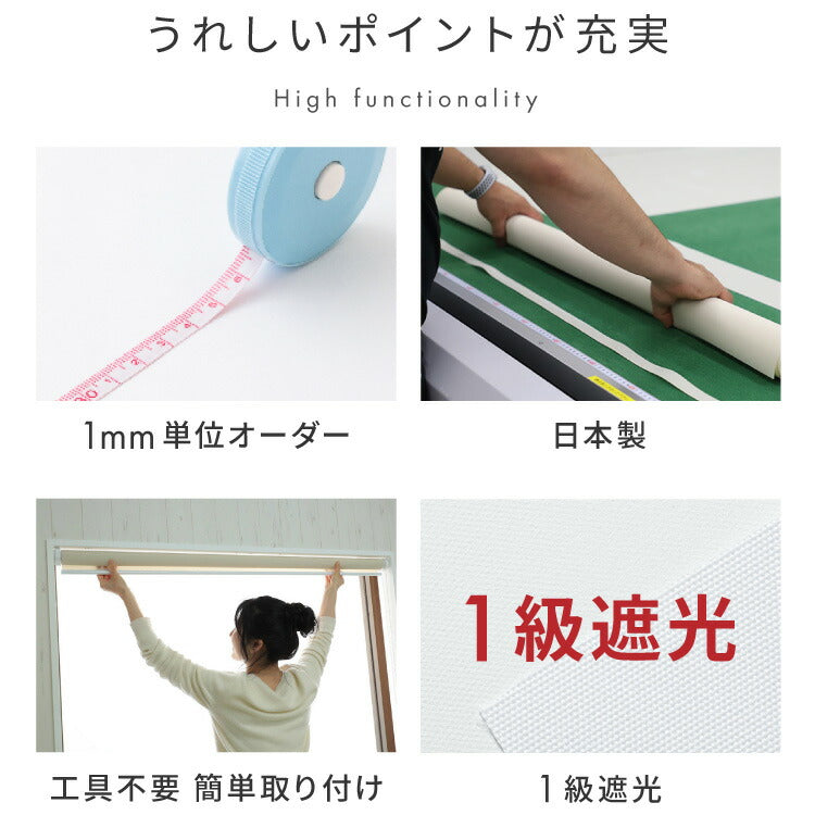 つっぱり ロールスクリーン 1級遮光 1mm単位 オーダー対応 オーダーロールスクリーン ネジ不要 穴あけ不要 つっぱりタイプ つっぱり式 突っ張り 賃貸 日本製 遮熱 断熱 無地 間仕切り リビング 階段 ロールカーテン(代引不可)