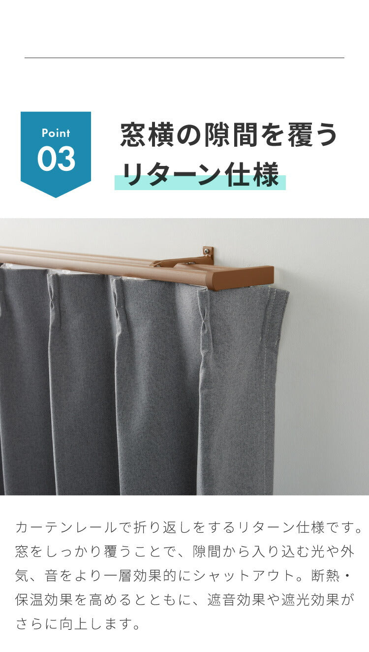 隙間を塞ぐリターン縫製! 省エネ 節電 1級遮光カーテン 断熱 保温 防音 節約 遮光1級 リターン仕様 形状記憶加工 杢 生成り 洗える おしゃれ 北欧 モダン ナチュラル