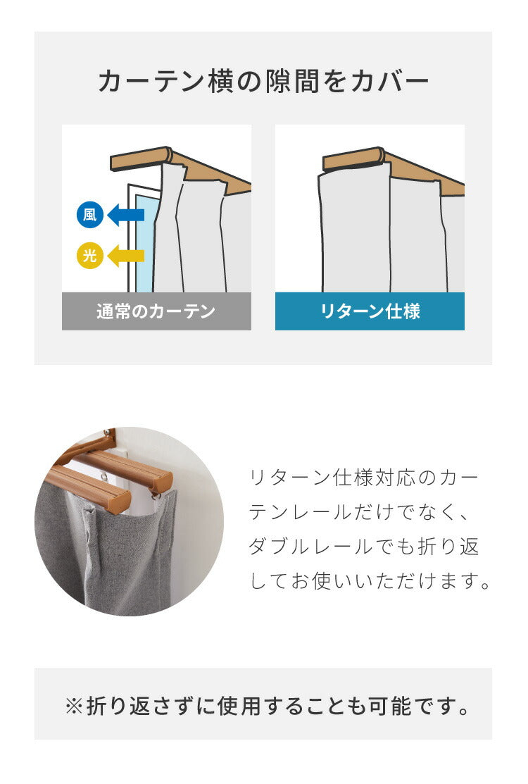 隙間を塞ぐリターン縫製! 省エネ 節電 1級遮光カーテン 断熱 保温 防音 節約 遮光1級 リターン仕様 形状記憶加工 杢 生成り 洗える おしゃれ 北欧 モダン ナチュラル