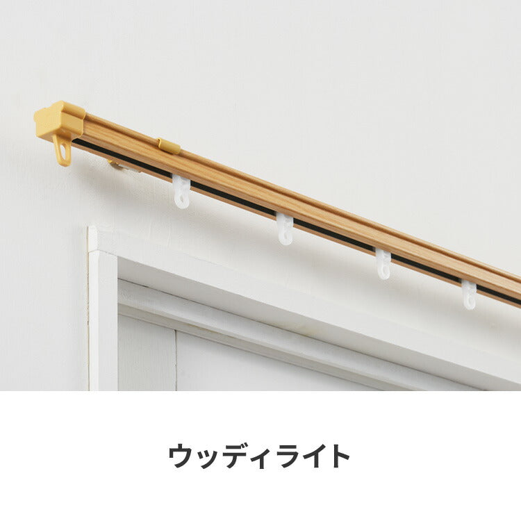 【TOSO】カーテンレール シングル 0.6~1m 木目調 伸縮レール トーソー AJ606 天井 正面 伸びるレール おしゃれ 北欧 天井付け 簡単取り付け 賃貸 ウッディライト ウッディミディアム ウッディホワイト(代引不可)