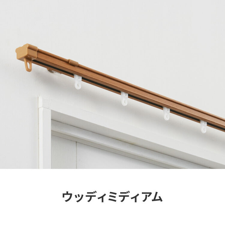 【TOSO】カーテンレール シングル 0.6~1m 木目調 伸縮レール トーソー AJ606 天井 正面 伸びるレール おしゃれ 北欧 天井付け 簡単取り付け 賃貸 ウッディライト ウッディミディアム ウッディホワイト(代引不可)
