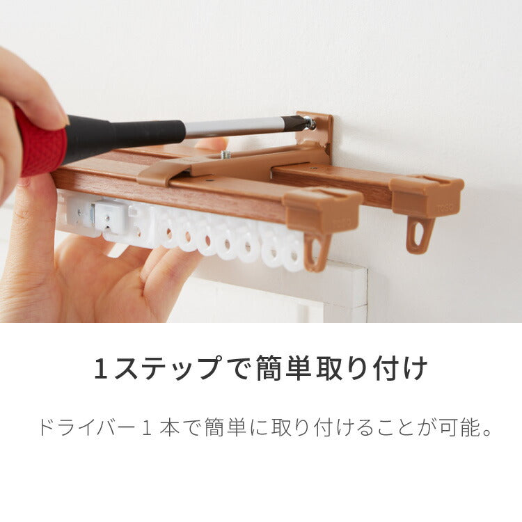 【TOSO】カーテンレール ダブル 0.6~1m 木目調 伸縮レール トーソー AJ606 天井 正面 伸びるレール おしゃれ 北欧 天井付け 簡単取り付け 賃貸 ウッディライト ウッディミディアム ウッディホワイト(代引不可)