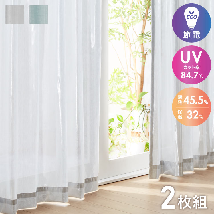 アルミカーテン 節電 断熱45.5% UVカット84.7% 幅100cm 遮熱 保温 洗濯可能 無地 通気性 採光 遮像 プライバシー ミラーレース カーテン 透過性 レースカーテン オールシーズン ブルー シルバー(代引不可)