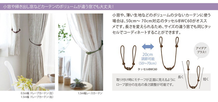【TOSO】カーテン タッセル 長さ調整 1本単品 トーソー おしゃれ 高級 房 シングル房 カーテン 留め ホルダー アクセサリー タッセル インテリア 雑貨 リビング ホテル 客室 ふさ 留め紐 北欧 留め具(代引不可)