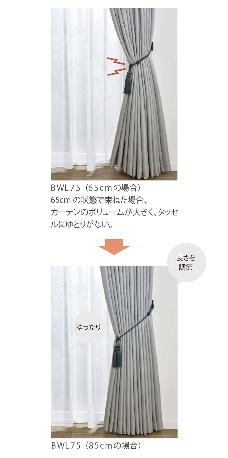【TOSO】タッセル カーテンタッセル 1本単品 長さ調整 トーソー リビング ホテル 客室 おしゃれ 高級 房 カーテン 留め ホルダー アクセサリー タッセル インテリア 雑貨 ふさ 留め紐 北欧 留め具(代引不可)