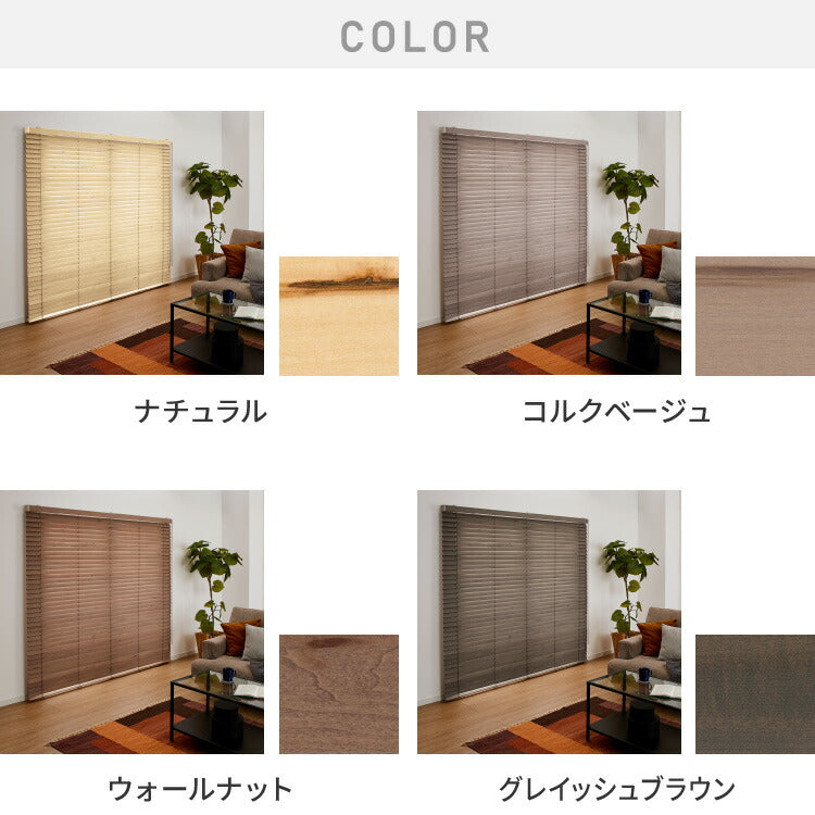 【TOSO】ブラインド 木製 オーダー 天然木 日本製 賃貸 ウッドブラインド 木製ブラインド 木目 ブラインドカーテン 目隠し 遮光 遮熱 調光 採光 断熱 省エネ 北欧風 おしゃれ ナチュラル 和室 洋室(代引不可)