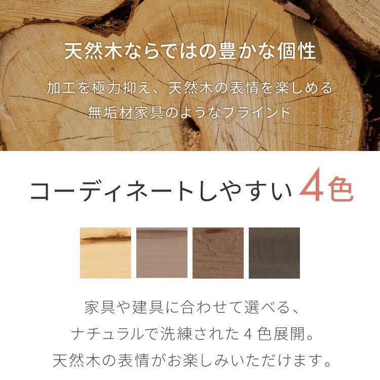 【TOSO】ブラインド 木製 オーダー 天然木 日本製 賃貸 ウッドブラインド 木製ブラインド 木目 ブラインドカーテン 目隠し 遮光 遮熱 調光 採光 断熱 省エネ 北欧風 おしゃれ ナチュラル 和室 洋室(代引不可)