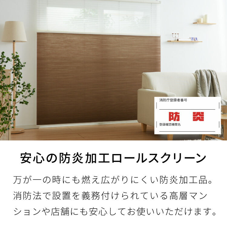 【TOSO】3年保証 ハニカムシェード 1cm単位のオーダー対応 ツインワンチェーンタイプ 防炎 ハニカム 遮光 採光 オーダーロールスクリーン 日本製 トーソー カーテンレール取り付け可 断熱 保温 和室 窓(代引不可)