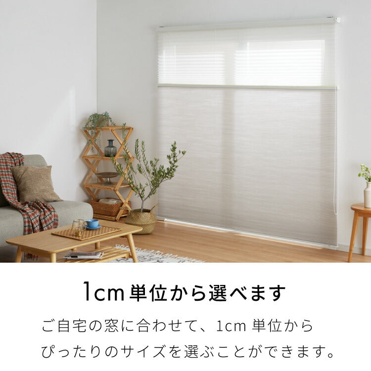 【TOSO】3年保証 ハニカムシェード 1cm単位のオーダー対応 ツインワンチェーンタイプ 防炎 ハニカム 遮光 採光 オーダーロールスクリーン 日本製 トーソー カーテンレール取り付け可 断熱 保温 和室 窓(代引不可)