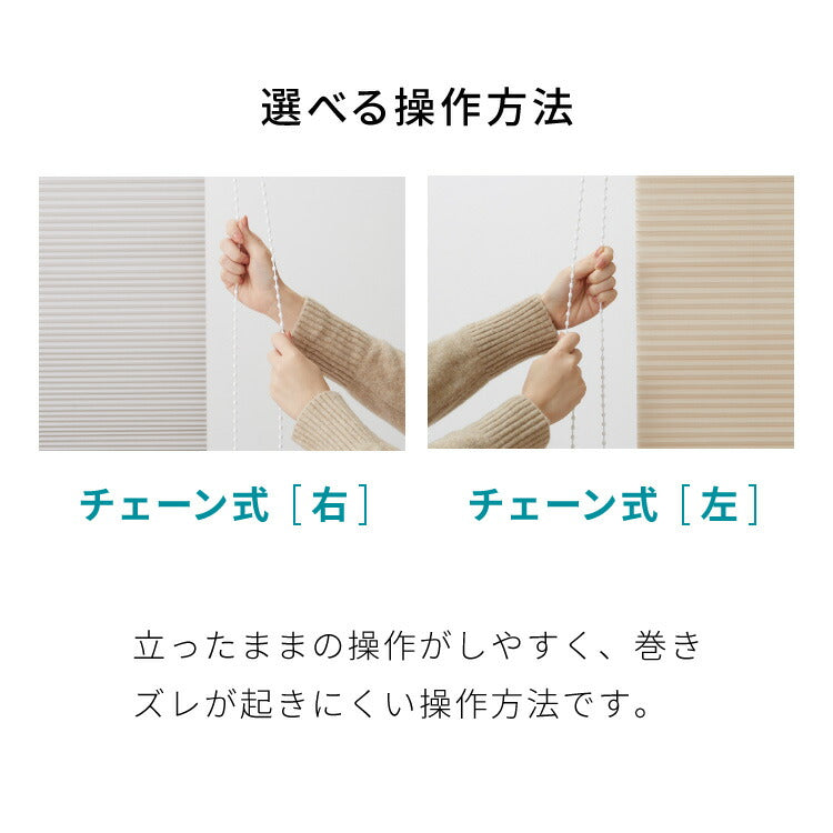 【TOSO】3年保証 ハニカムシェード 1cm単位のオーダー対応 ツインワンチェーンタイプ 防炎 ハニカム 遮光 採光 オーダーロールスクリーン 日本製 トーソー カーテンレール取り付け可 断熱 保温 和室 窓(代引不可)