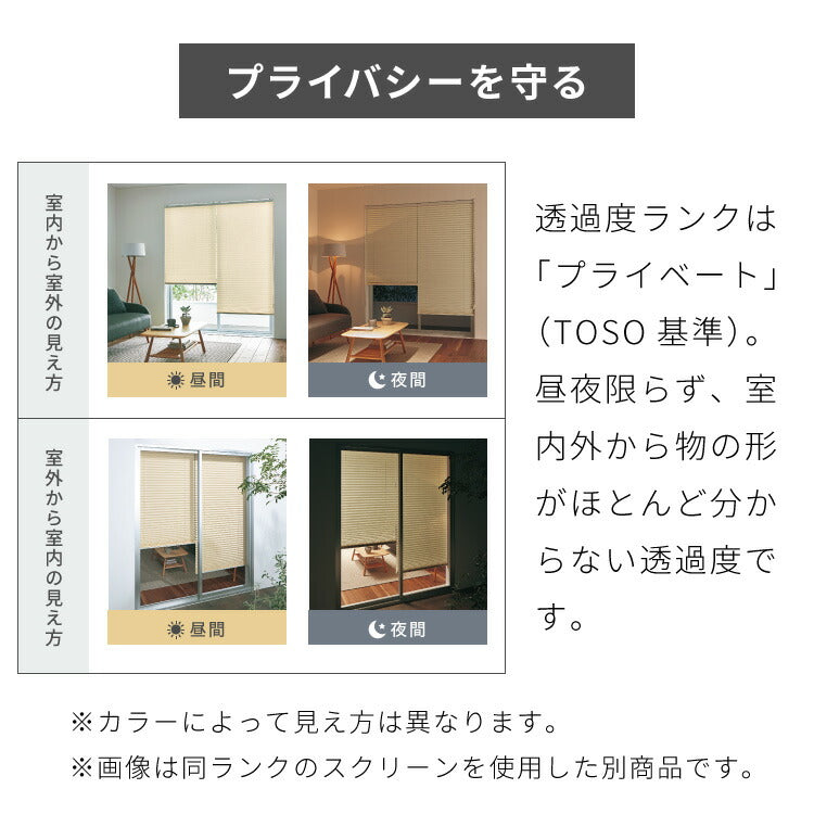 【TOSO】3年保証 ハニカムシェード 1cm単位のオーダー対応 ツインワンチェーンタイプ 防炎 ハニカム 遮光 採光 オーダーロールスクリーン 日本製 トーソー カーテンレール取り付け可 断熱 保温 和室 窓(代引不可)