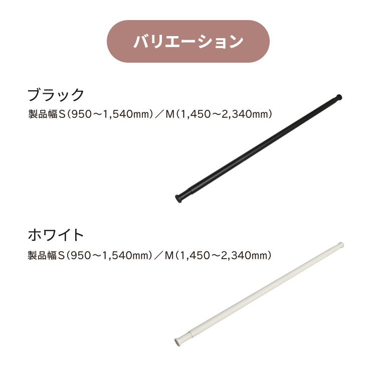 【TOSO】ランドリーバー LB-1 本体バー単品 145~234cm トーソー 日本製 物干し竿 伸縮 室内干し ハンガーラック ハンガーパイプ モノクロ シンプル つや消し(代引不可)