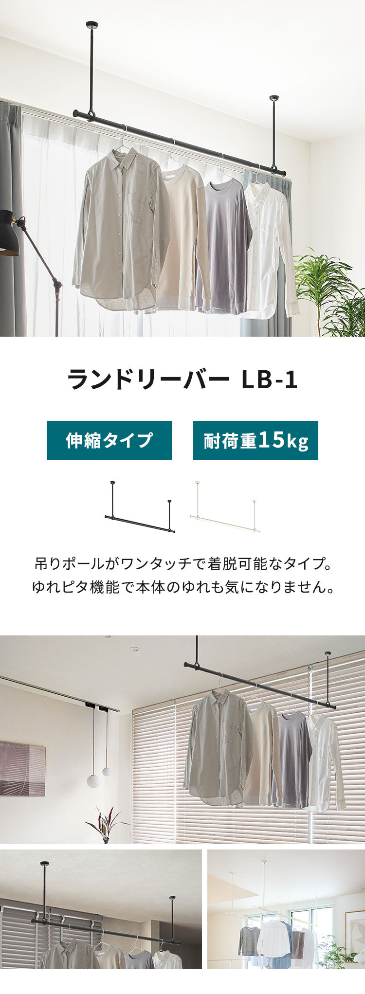 【TOSO】ランドリーバー LB-1セット 本体バー 95~154cm 吊りポール 25cm 45cm 60cm トーソー 日本製 物干し竿 室内干し ハンガーラック 天井付け 伸縮 ハンガーパイプ モノクロ シンプル つや消し(代引不可)