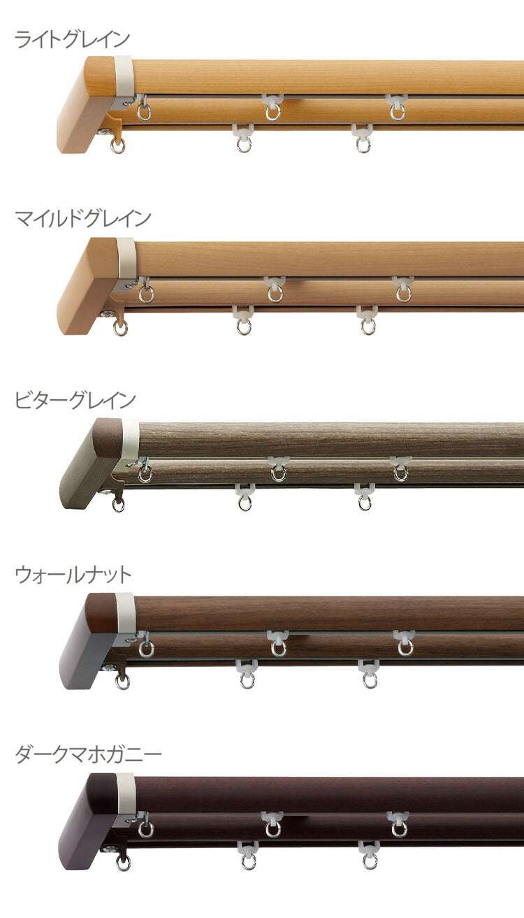【TOSO】正面付け カーテンレール ダブル 2m トーソー レガートプリモ Mキャップ 木目調 ブラケット付き 部品付き おしゃれ 北欧 モダン レール ナチュラル 装飾カーテンレール 新生活(代引不可)