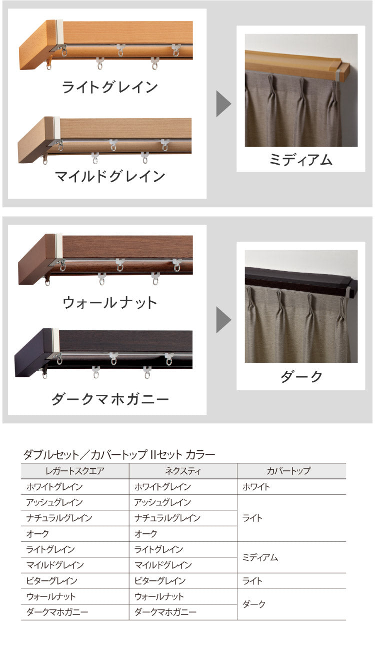 【TOSO】カーテンレール ダブル 3m カバートップ付き 正面付け トーソー レガートスクエア Mキャップ ブラケット付き 部品付き 木目調 レール ナチュラル 装飾カーテンレール 新生活(代引不可)