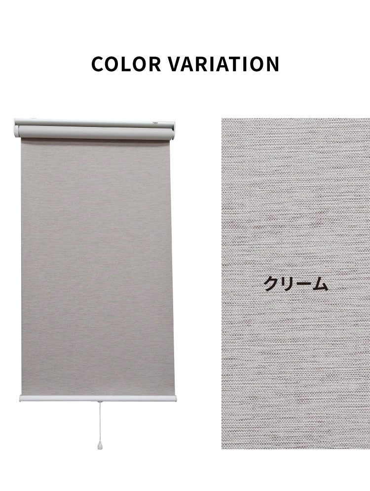 【TOSO】ロールスクリーン プルコード 幅60×高さ180cm 既成サイズ スプリング式 3色展開 トーソー ラビータミックス 遮光3級 カーテンレール取り付け可能 クリーム グリーン チョコレート(代引不可)
