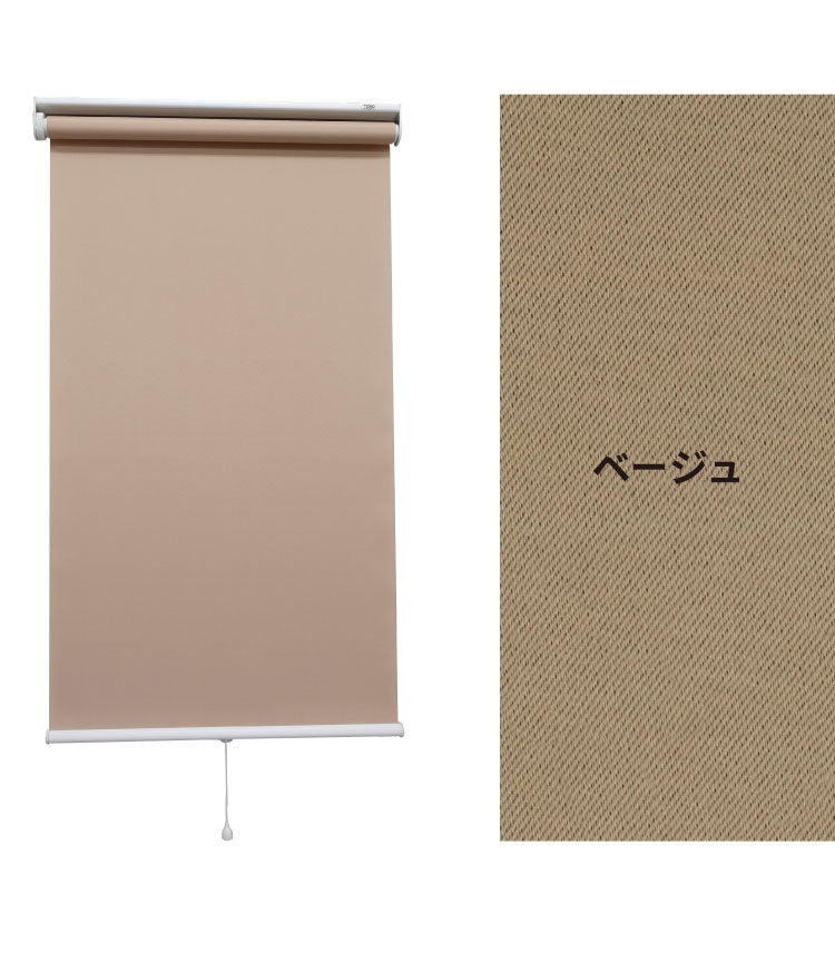 【TOSO】ロールスクリーン プルコード 幅90×高さ200cm 既成サイズ スプリング式 3色展開 トーソー ラビータナイト 遮光3級 カーテンレール取り付け可能 アイボリー グリーン ベージュ(代引不可)