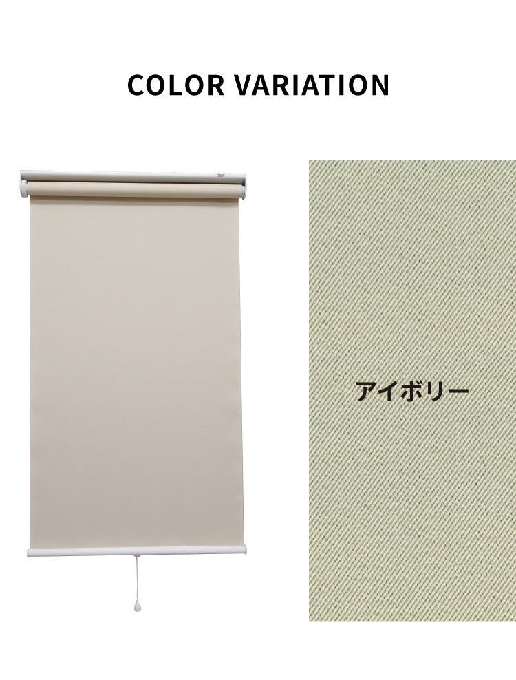 【TOSO】ロールスクリーン プルコード 幅130×高さ200cm 既成サイズ スプリング式 3色展開 トーソー ラビータナイト 遮光3級 カーテンレール取り付け可能 アイボリー グリーン ベージュ(代引不可)