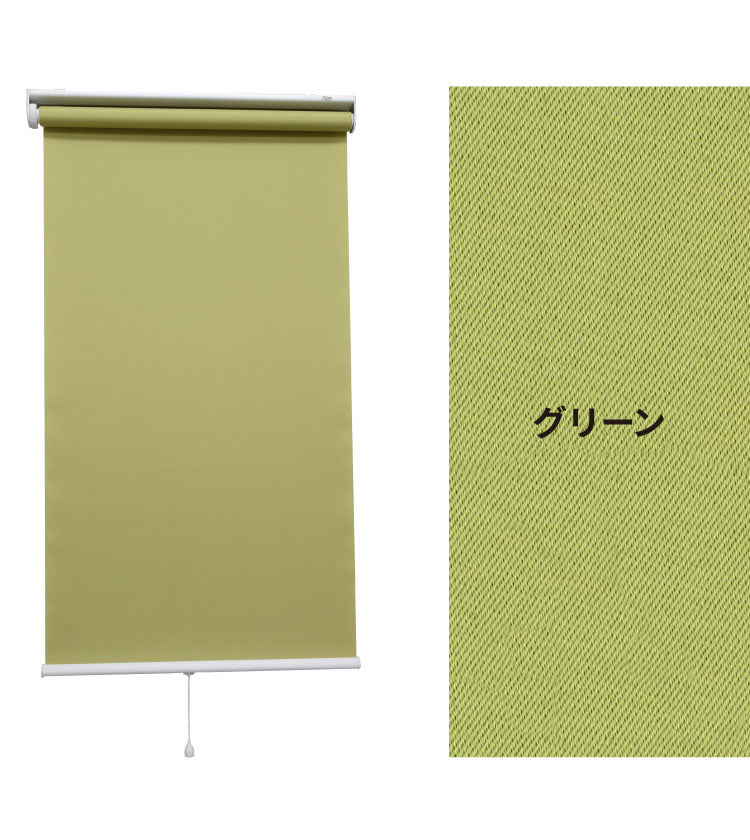 【TOSO】ロールスクリーン プルコード 幅130×高さ200cm 既成サイズ スプリング式 3色展開 トーソー ラビータナイト 遮光3級 カーテンレール取り付け可能 アイボリー グリーン ベージュ(代引不可)