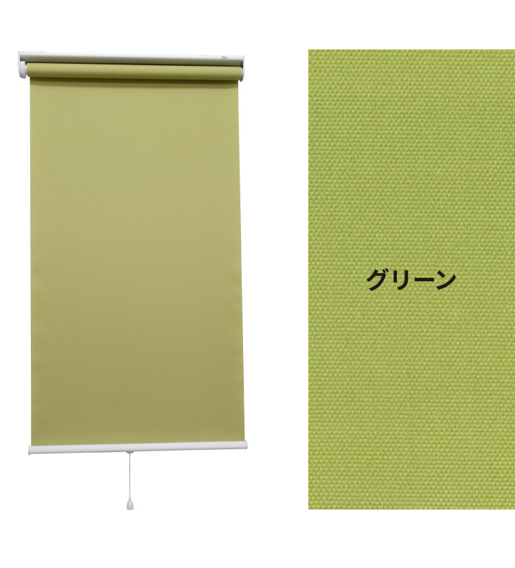 【TOSO】ロールスクリーン プルコード 幅60×高さ180cm 既成サイズ スプリング式 3色展開 トーソー ラビータプレーン 採光タイプ カーテンレール取り付け可能 アイボリー グリーン ベージュ(代引不可)