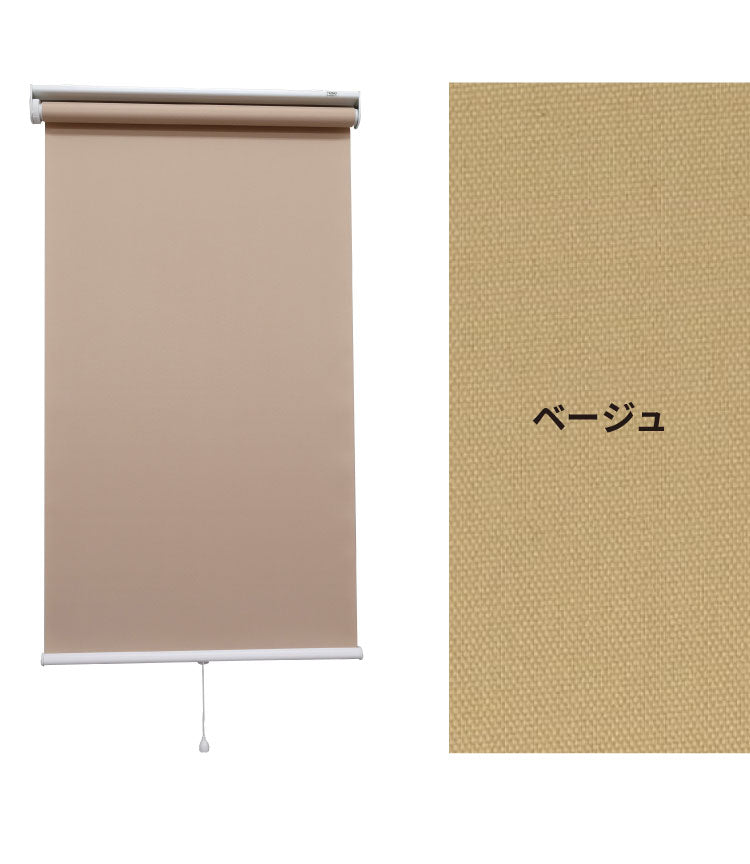 【TOSO】ロールスクリーン プルコード 幅60×高さ180cm 既成サイズ スプリング式 3色展開 トーソー ラビータプレーン 採光タイプ カーテンレール取り付け可能 アイボリー グリーン ベージュ(代引不可)