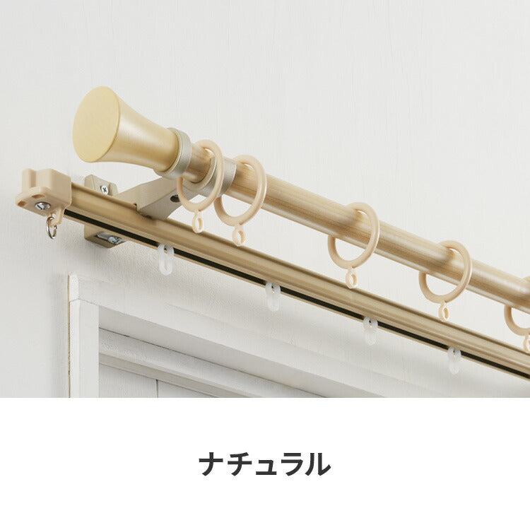 【TOSO】カーテンレール ダブル 1.2~2m 伸縮レール トーソー ミディオ 木目ナチュラル リングランナー 装飾レール おしゃれ 北欧 賃貸(代引不可)