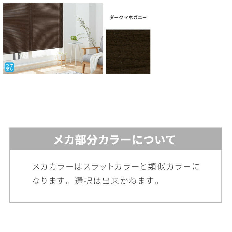 【TOSO】ブラインド オーダー 木目調 アルミ 1cm単位オーダー対応 オーダーブラインド 日本製 トーソー 簡単取付 カーテンレール 取り付け可 ねじ止め 羽根幅 25mm 賃貸(代引不可)