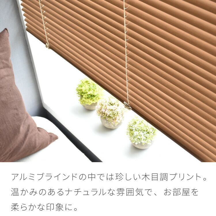 【TOSO】ブラインド オーダー 木目調 アルミ 1cm単位オーダー対応 オーダーブラインド 日本製 トーソー 簡単取付 カーテンレール 取り付け可 ねじ止め 羽根幅 25mm 賃貸(代引不可)