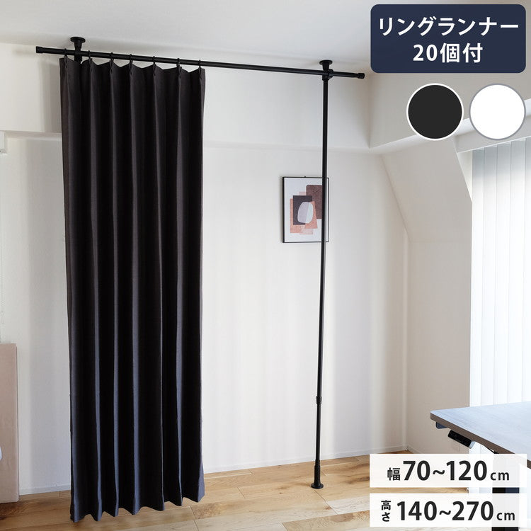 【TOSO】Naivis ナイビス つっぱりカーテンレール リングランナー20個付き 幅70~120cm カーテンポール 突っ張り棒 間仕切り おしゃれ 収納 リビング 寝室 賃貸 新生活 一人暮らし トーソー (代引不可)