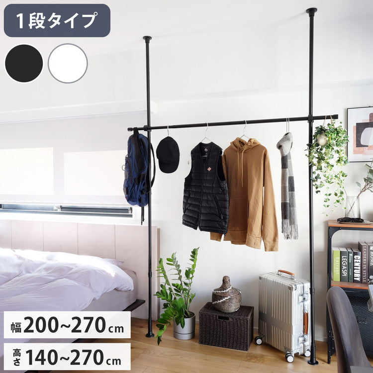 【TOSO】Naivis ナイビス つっぱりハンガー 1段タイプ 幅200~270cm ハンガーラック 突っ張り棒 物干し竿 脱衣所 ランドリー おしゃれ 収納 リビング 寝室 賃貸 新生活 一人暮らし トーソー (代引不可)