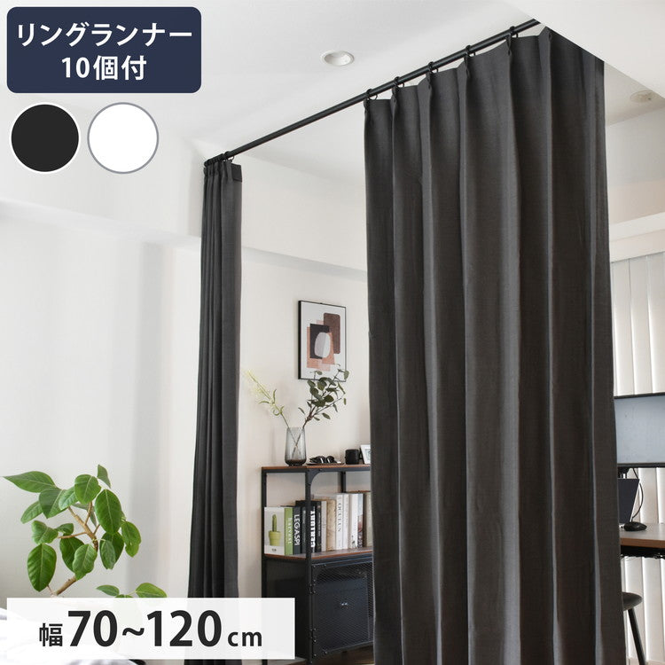 【TOSO】Naivis ナイビス つっぱりポール リングランナー10個付き 幅70~120cm カーテンポール 突っ張り棒 間仕切りパーテーション おしゃれ 収納 リビング 寝室 賃貸 新生活 一人暮らし トーソー (代引不可)