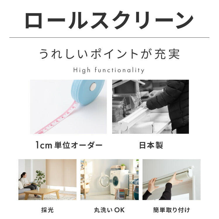 【TOSO】ロールスクリーン オーダー 1cm単位オーダー対応 採光 ウォッシャブル 日本製 カーテンレール 取り付け 簡単 天井付け 正面付け 洗える 間仕切り 目隠し プライバシー トーソー ロールカーテン(代引不可)