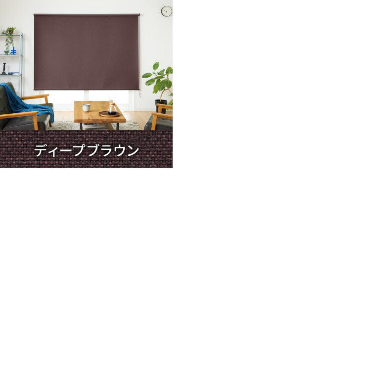 【TOSO】ロールスクリーン オーダー 1cm単位オーダー対応 遮光3級 ウォッシャブル 日本製 カーテンレール取り付け 天井付け 正面付け 遮光 洗える 間仕切り 目隠し プライバシー TOSO ロールカーテン(代引不可)