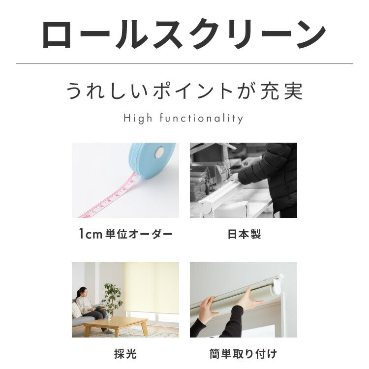 【TOSO】ロールスクリーン オーダー 1cm単位オーダー対応 採光 日本製 カーテンレール 取り付け 天井付け 正面付け 簡単 間仕切り プライバシー 目隠し トーソー ロールカーテン チェーン式 スプリング式(代引不可)