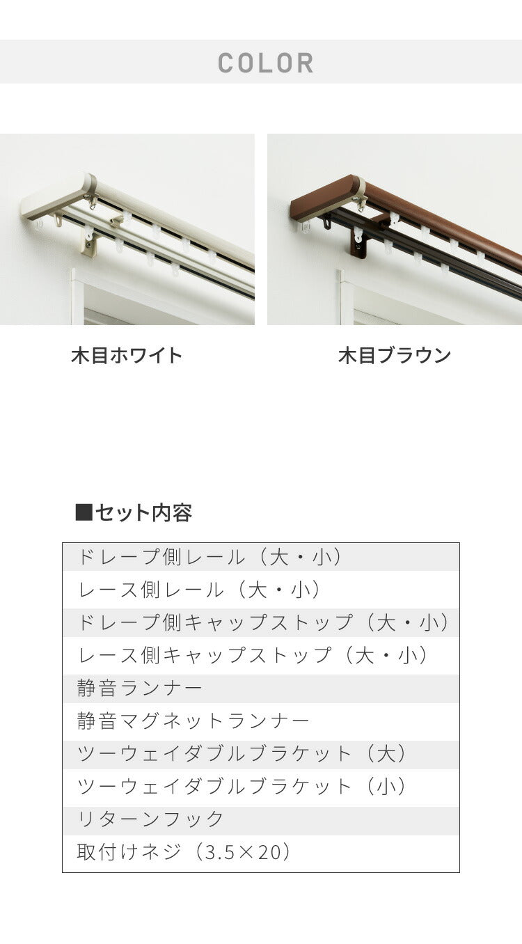 【TOSO】カーテンレール ダブル リターン仕様 伸縮 1.1~2.0m トーソー リネアR リターン縫製 遮光 静音 カーテンレール 正面付け カーテンレール 白 木目ホワイト 木目ブラウン(代引不可)
