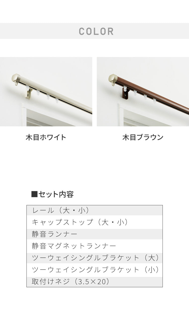【TOSO】カーテンレール シングル 伸縮 1.1~2.0m トーソー リネア 静音 カーテンレール 正面付け 天井付け カーテンレール 白 木目ホワイト 木目ブラウン(代引不可)