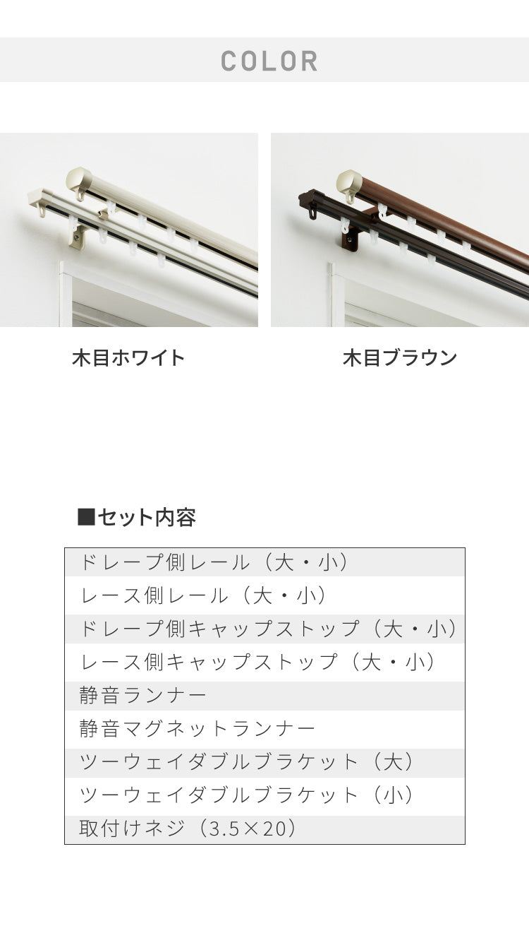 【TOSO】カーテンレール ダブル 伸縮 1.1~2.0m トーソー リネア 静音 カーテンレール 正面付け 天井付け カーテンレール 白 木目ホワイト 木目ブラウン(代引不可)