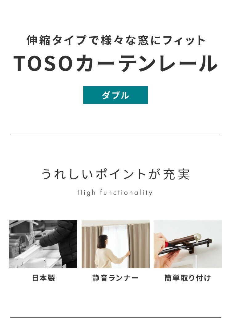 【TOSO】カーテンレール ダブル 伸縮 1.1~2.0m トーソー リネア 静音 カーテンレール 正面付け 天井付け カーテンレール 白 木目ホワイト 木目ブラウン(代引不可)