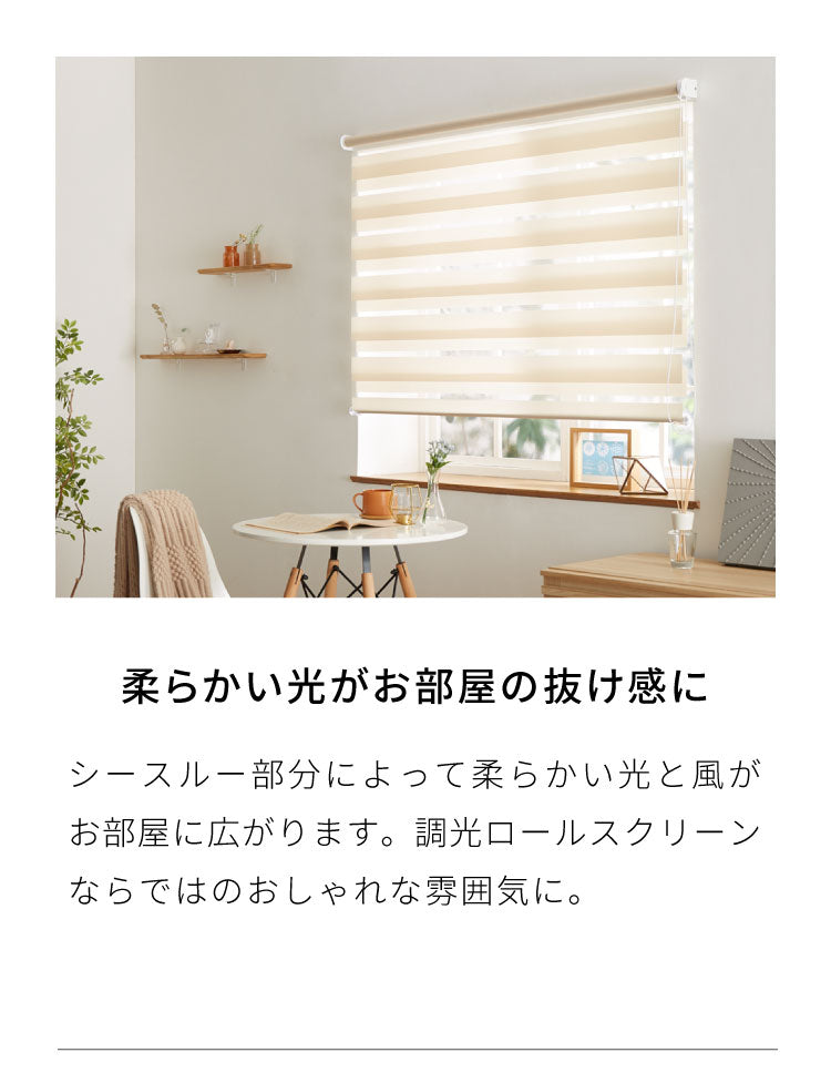 【TOSO】調光 ロールスクリーン 幅60×丈150cm 遮光 規格サイズ 4色展開 トーソー センシア 無地 調光 目隠し 間仕切り ホワイト アイボリー ブラウン(代引不可)