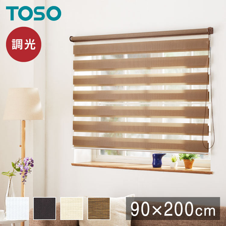 【TOSO】調光 ロールスクリーン 幅90×丈200cm 遮光 規格サイズ 4色展開 トーソー センシア 無地 調光 目隠し 間仕切り ホワイト アイボリー ブラウン(代引不可)