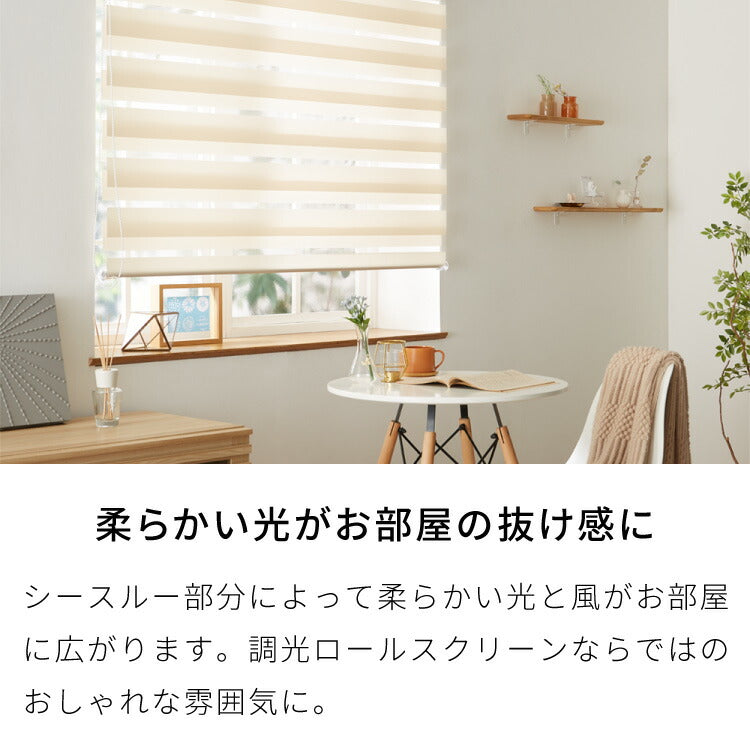 【TOSO】調光 ロールスクリーン 1cm単位のオーダー対応 日本製 オーダー カーテンレール取り付け可 おしゃれ 北欧 ナチュラル ロールカーテン オーダーロールスクリーン 調光タイプ トーソー(代引不可)