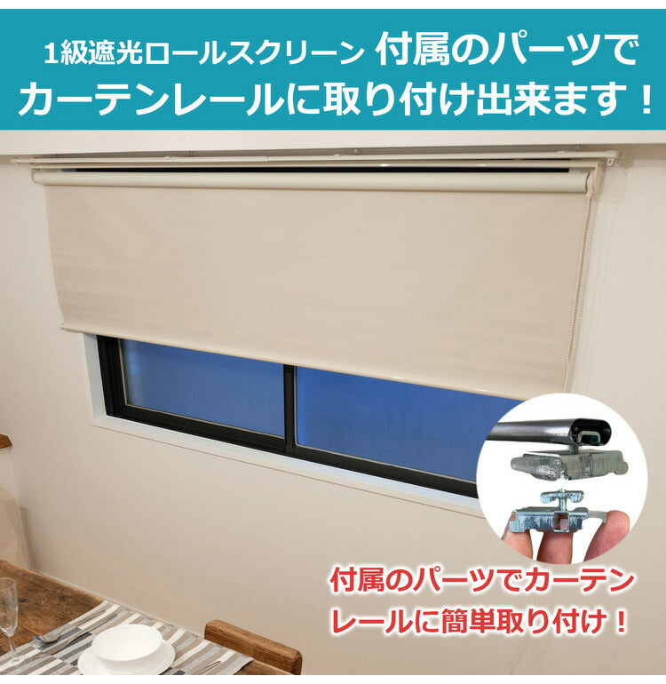 【TOSO】トーソー ロールスクリーン 1級遮光 60×180cm シンプル 無地 おしゃれ 北欧 遮熱 取付簡単 小窓 目隠し 間仕切り ロールカーテン ロールブラインド カーテン ウォッシャブル(代引不可)
