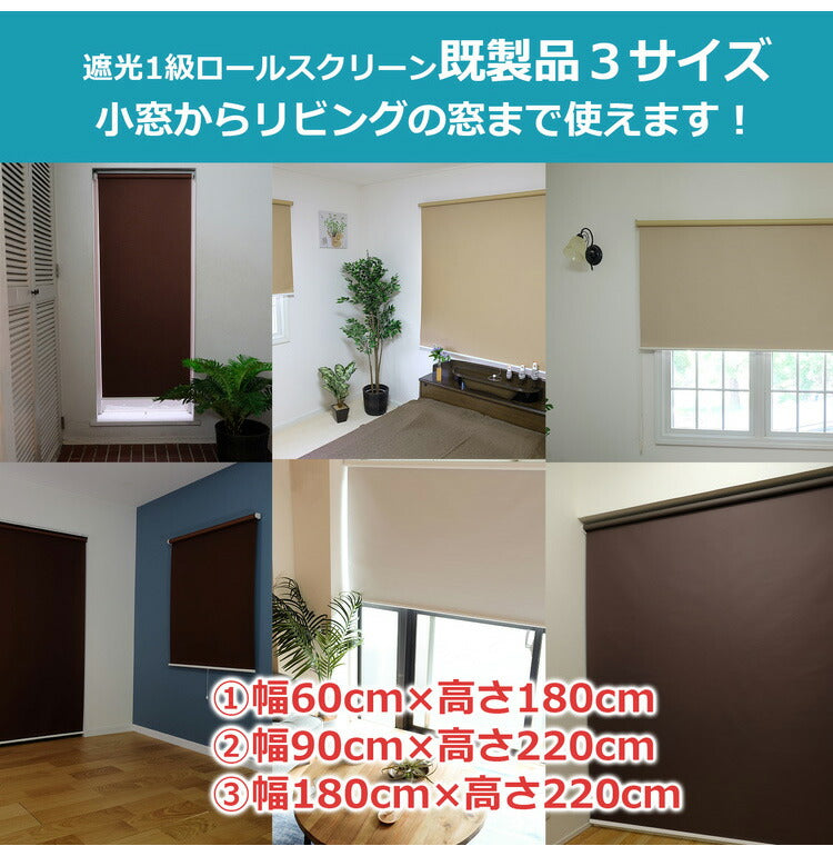 【TOSO】トーソー ロールスクリーン 1級遮光 60×180cm シンプル 無地 おしゃれ 北欧 遮熱 取付簡単 小窓 目隠し 間仕切り ロールカーテン ロールブラインド カーテン ウォッシャブル(代引不可)